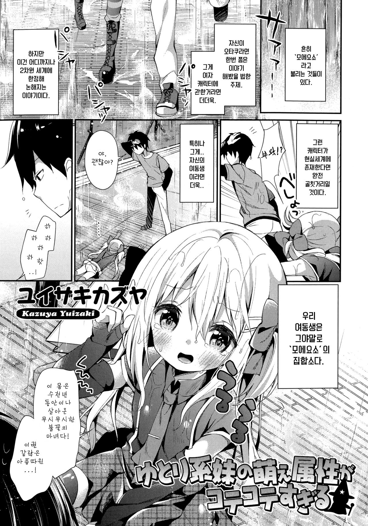 Yutorikei Imouto no Moe Zokusei ga Kote Kote Sugiru page 1 full