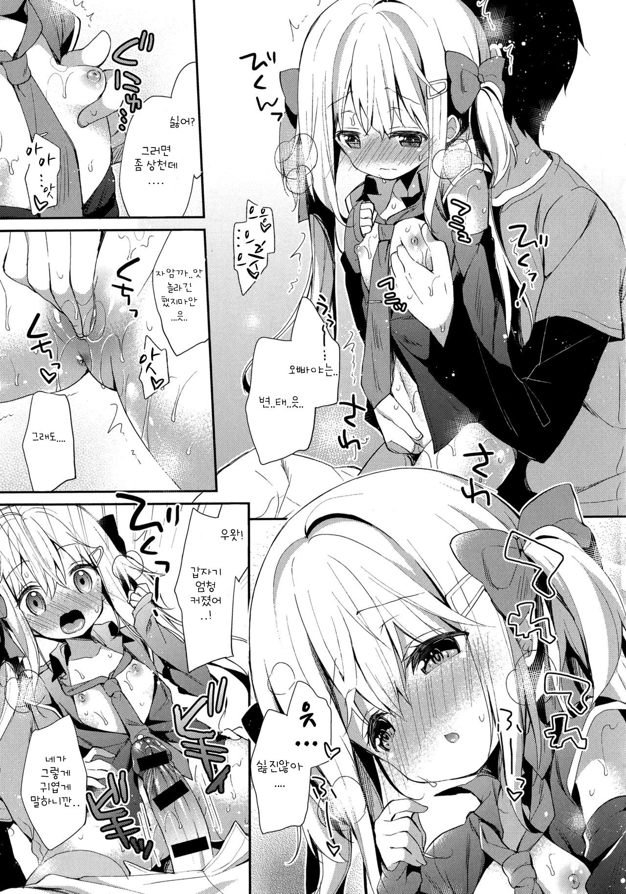 Yutorikei Imouto no Moe Zokusei ga Kote Kote Sugiru page 11 full