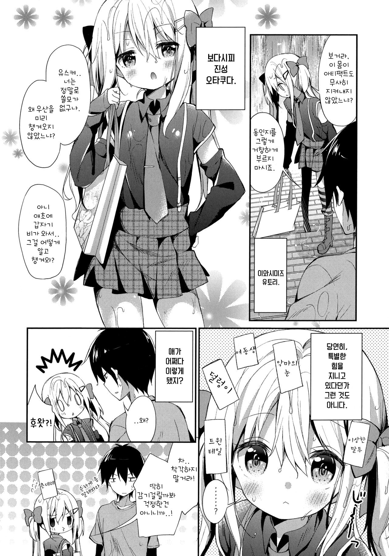 Yutorikei Imouto no Moe Zokusei ga Kote Kote Sugiru page 2 full
