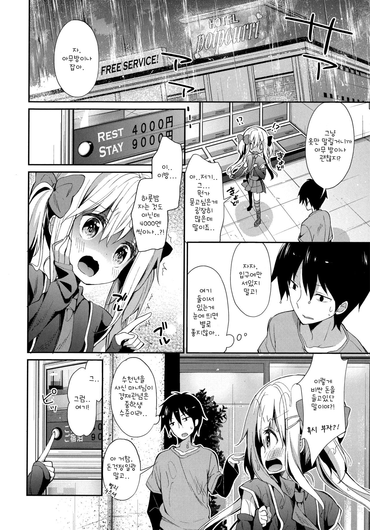 Yutorikei Imouto no Moe Zokusei ga Kote Kote Sugiru page 4 full
