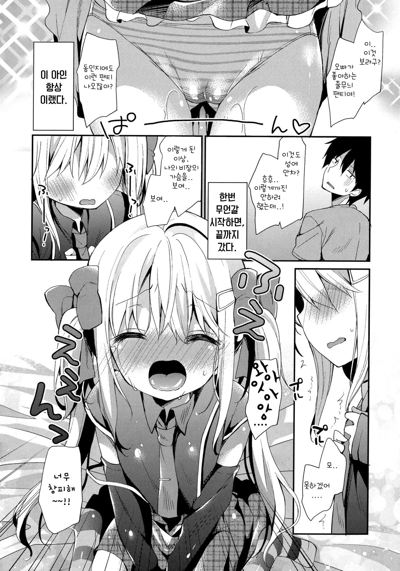 Yutorikei Imouto no Moe Zokusei ga Kote Kote Sugiru page 6 full