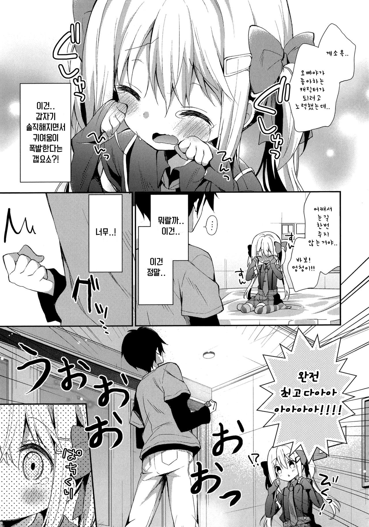 Yutorikei Imouto no Moe Zokusei ga Kote Kote Sugiru page 7 full