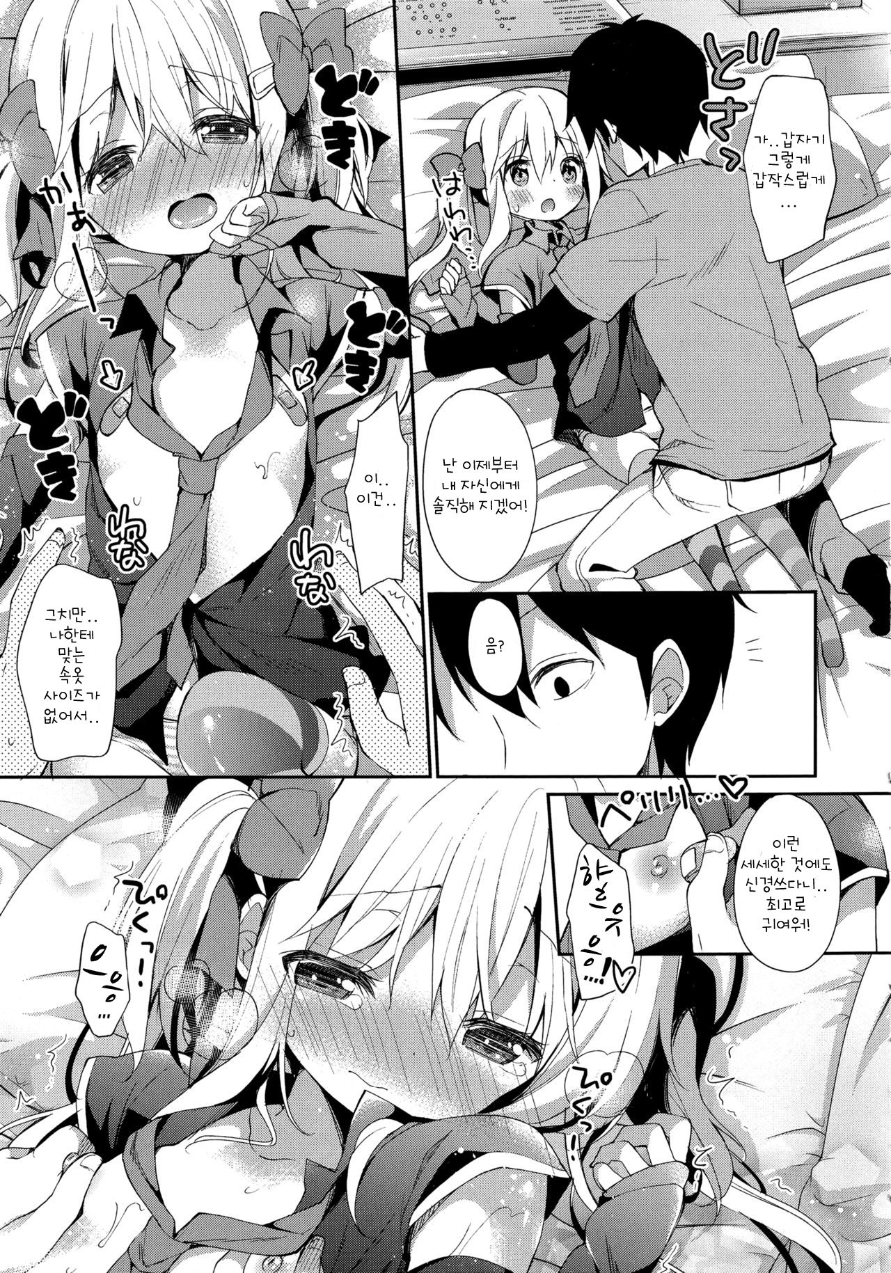 Yutorikei Imouto no Moe Zokusei ga Kote Kote Sugiru page 9 full