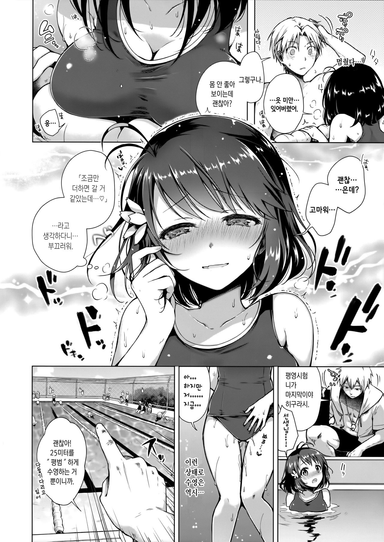 JK Yome Sakura no Yagai Jugyou | JK신부 사쿠라의 야의 수업 page 11 full