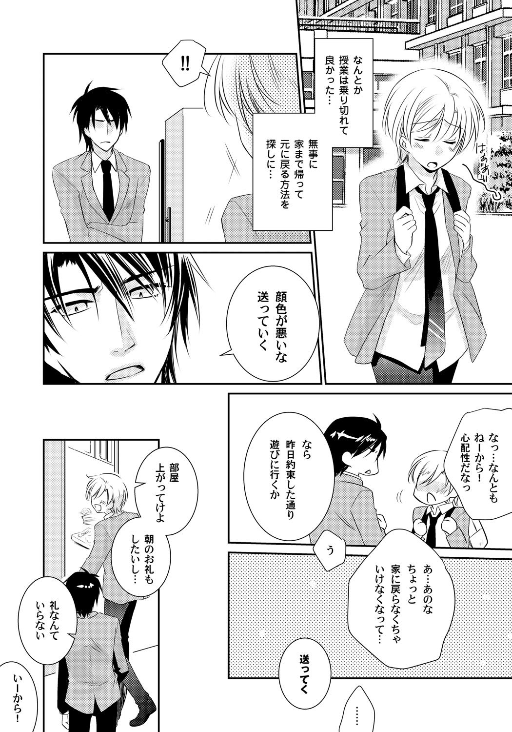 Koisuru Nyotaika Chuuihou-Onna no ko no karada de nuresugiyabai-! Chapter 1 ichiban no shinyuu no...hazu page 11 full