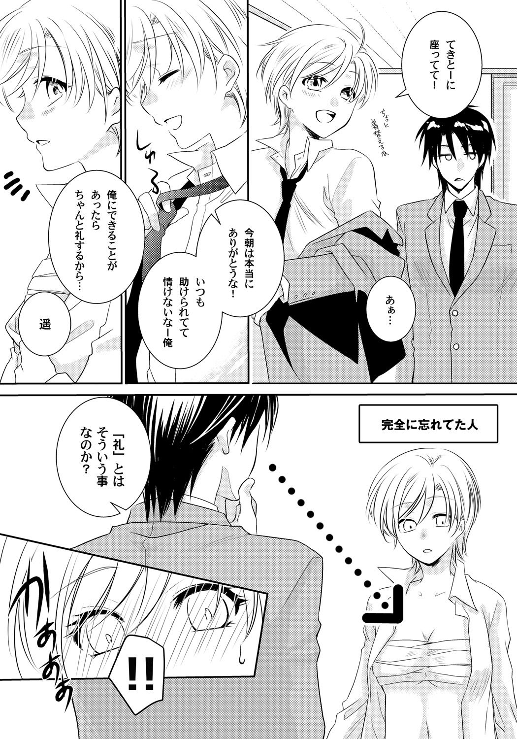 Koisuru Nyotaika Chuuihou-Onna no ko no karada de nuresugiyabai-! Chapter 1 ichiban no shinyuu no...hazu page 12 full