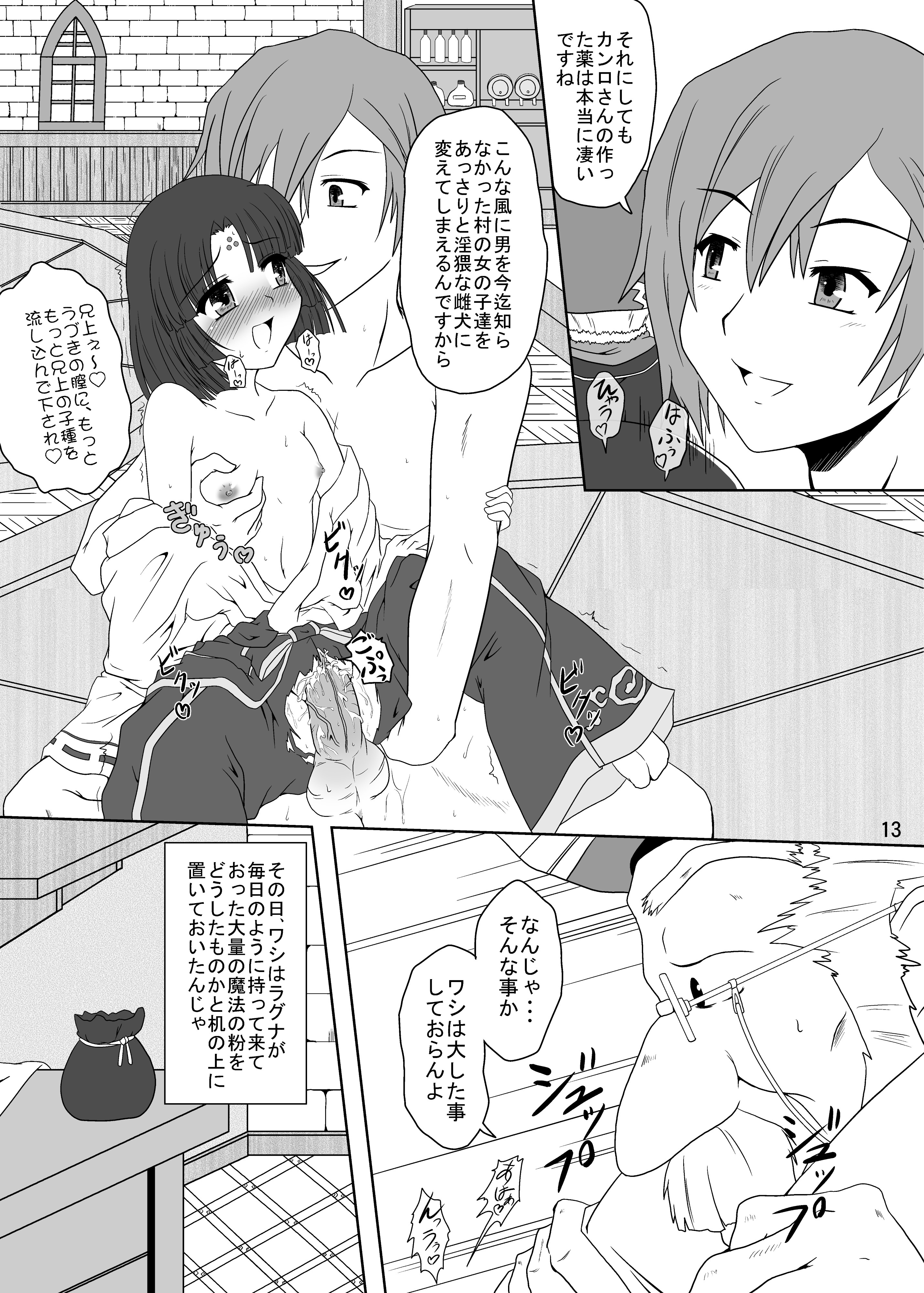 Runrun Fuck Frontier page 12 full