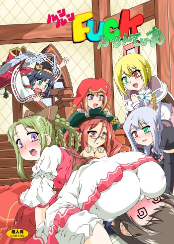 [Kamepotel (Izuki Jirou)] Runrun Fuck Frontier (Rune Factory Frontier) [Digital] cover
