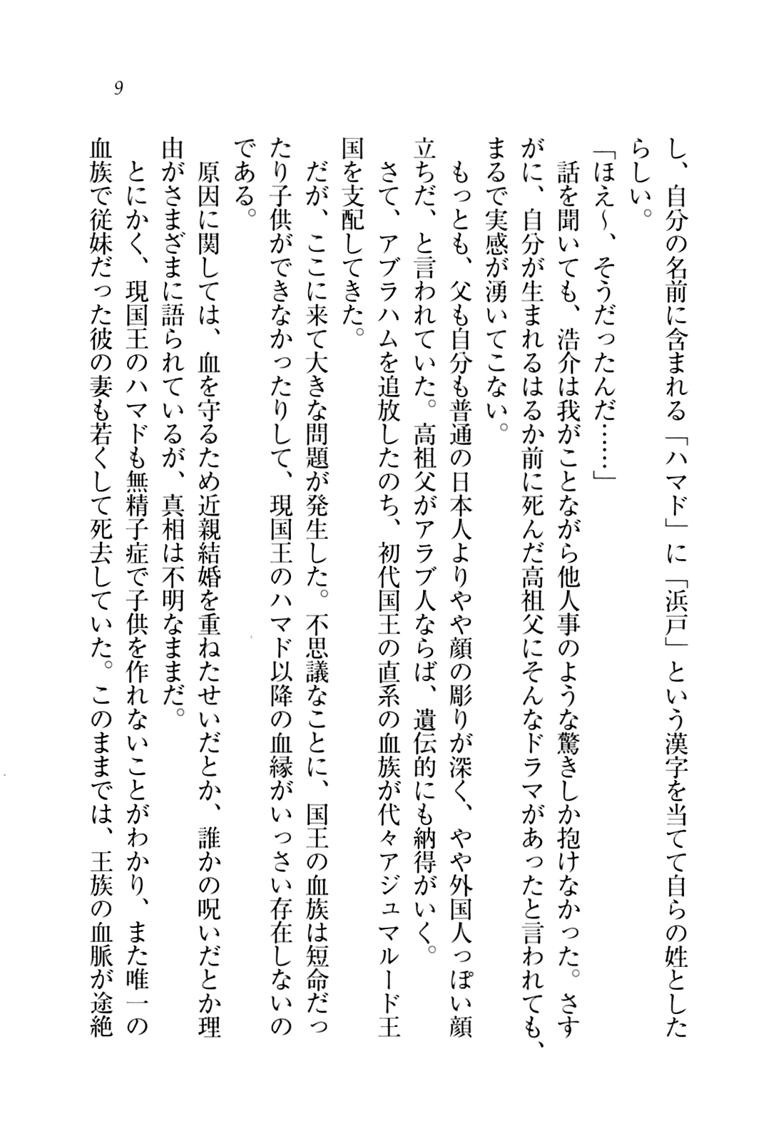 Kozukuri Princess page 11 full