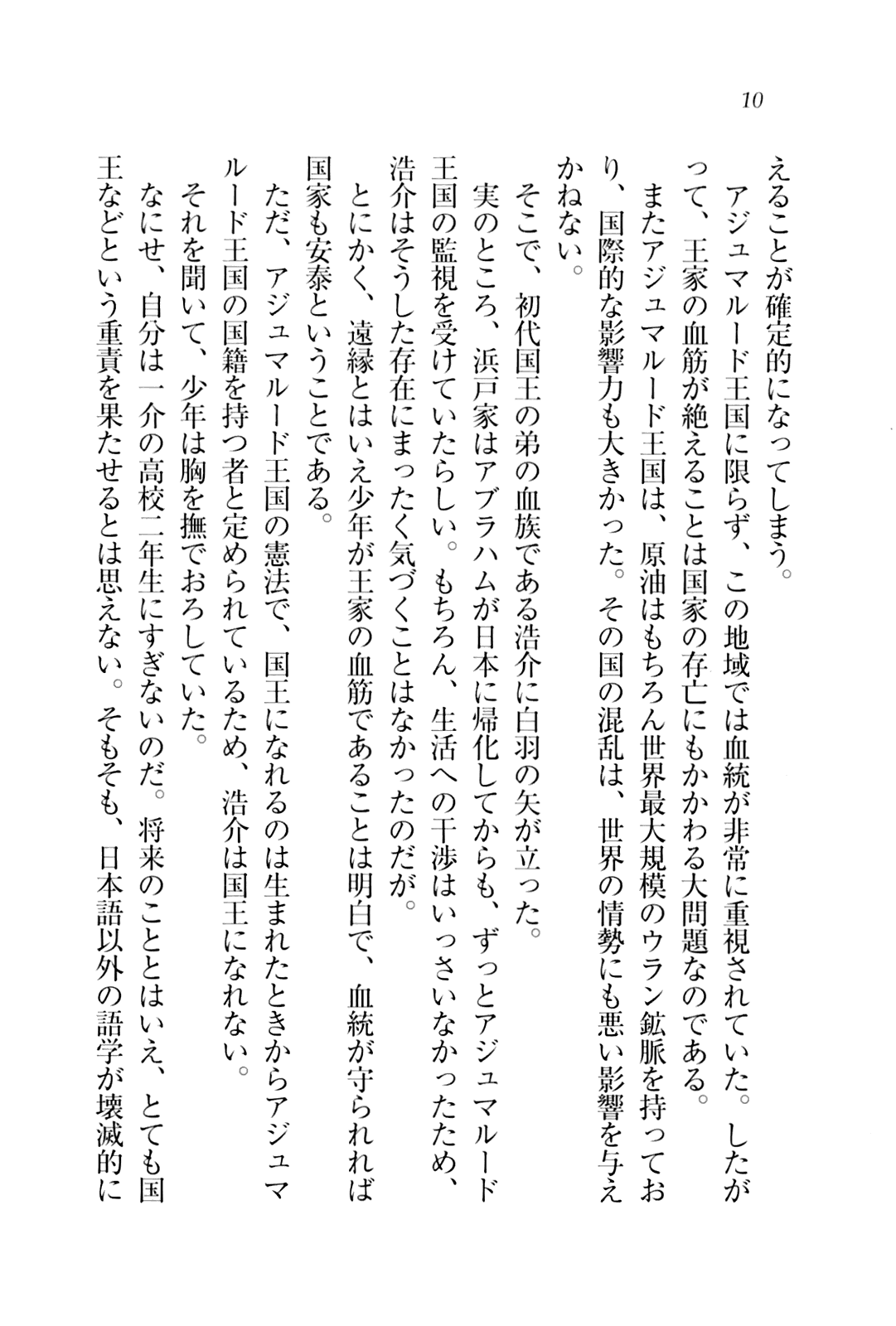 Kozukuri Princess page 12 full