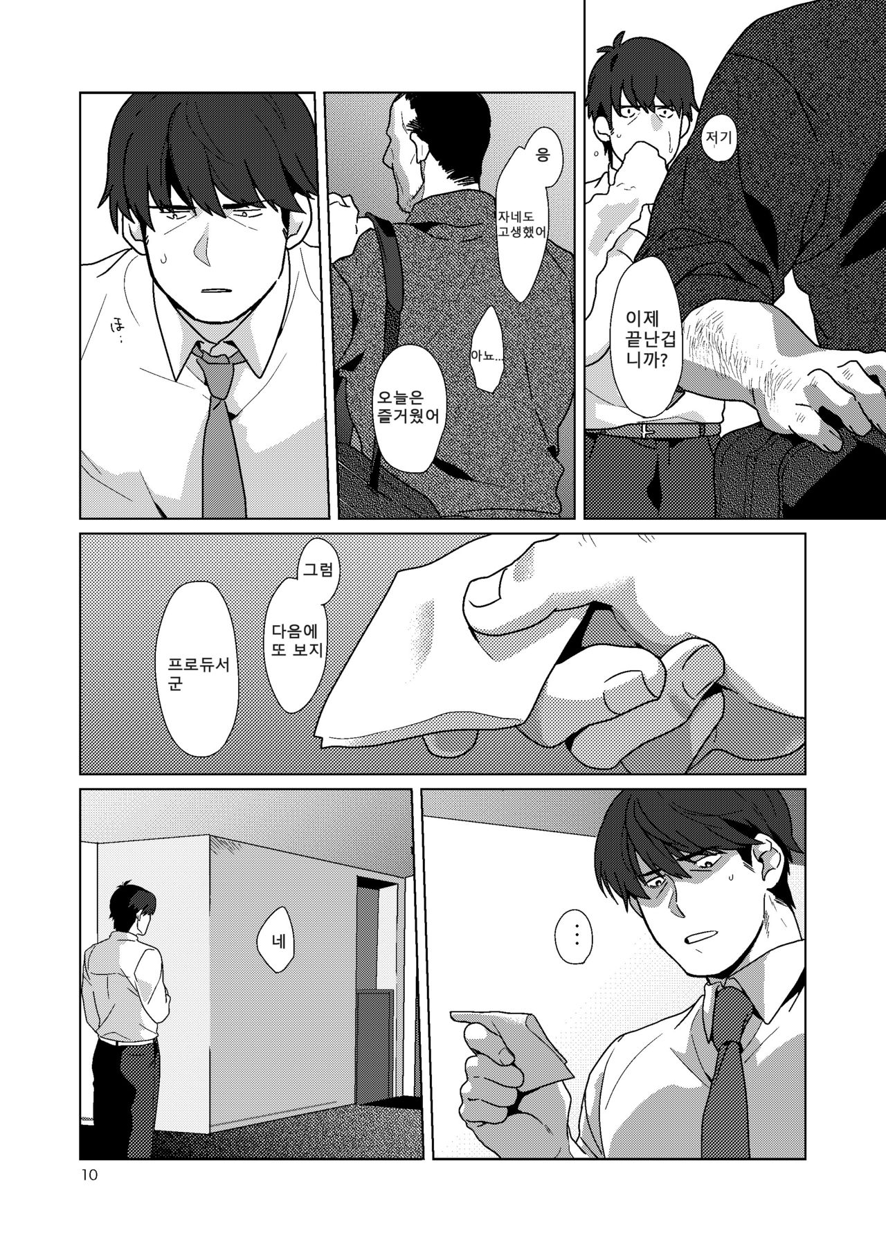 Takeuchi P Kaihatsu Kiroku | 타케우치P개발기록 page 11 full