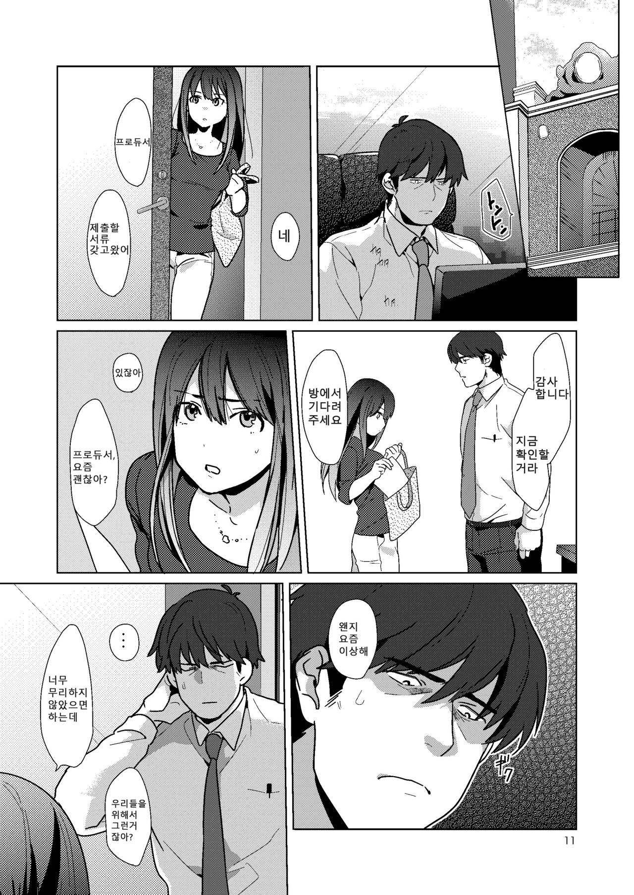 Takeuchi P Kaihatsu Kiroku | 타케우치P개발기록 page 12 full