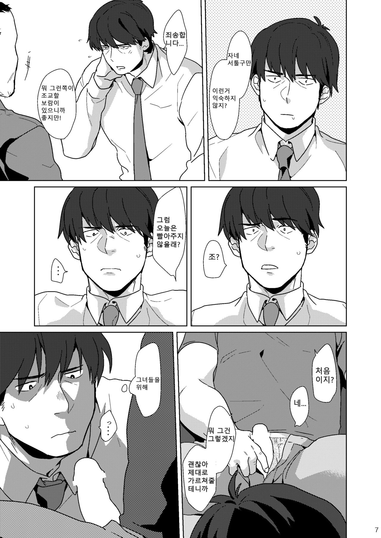 Takeuchi P Kaihatsu Kiroku | 타케우치P개발기록 page 8 full