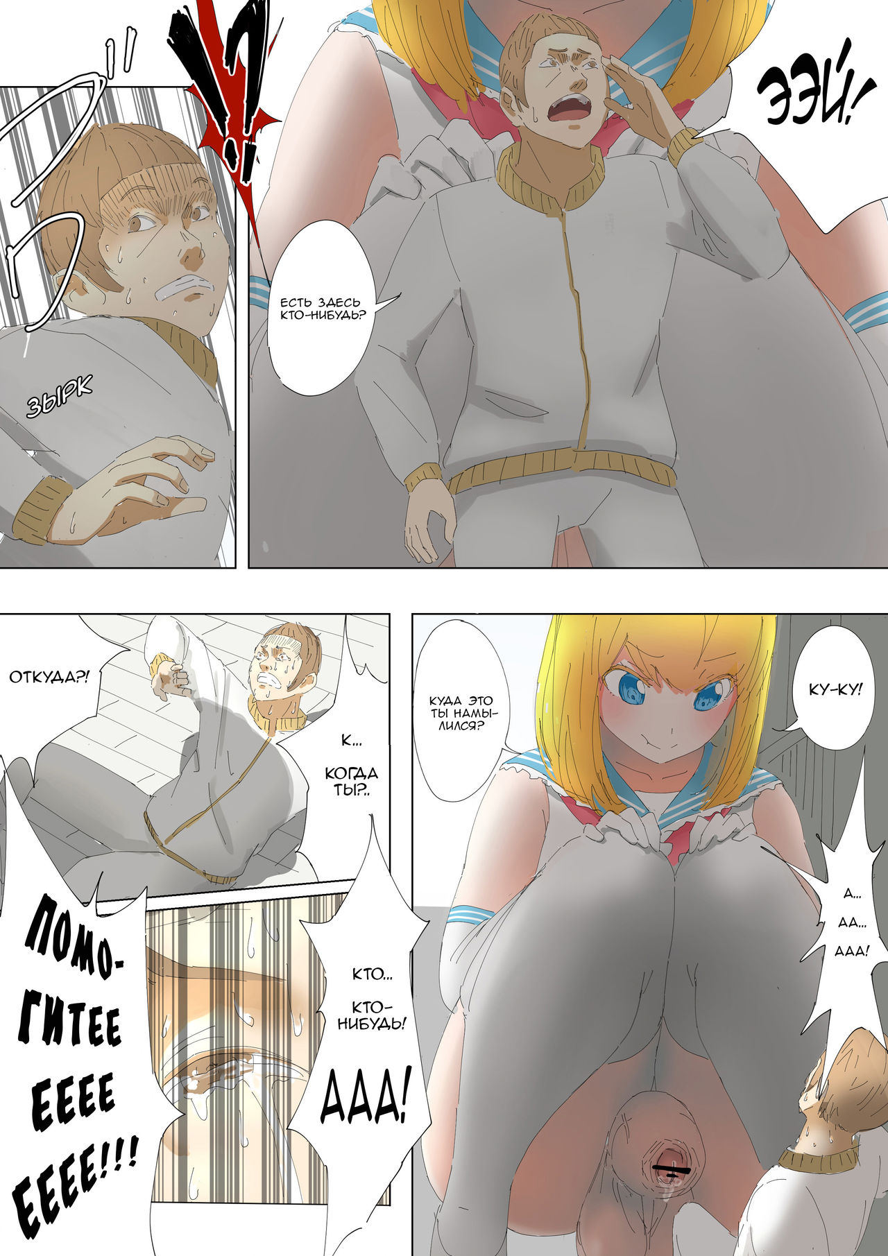 Pretty Melt page 9 full