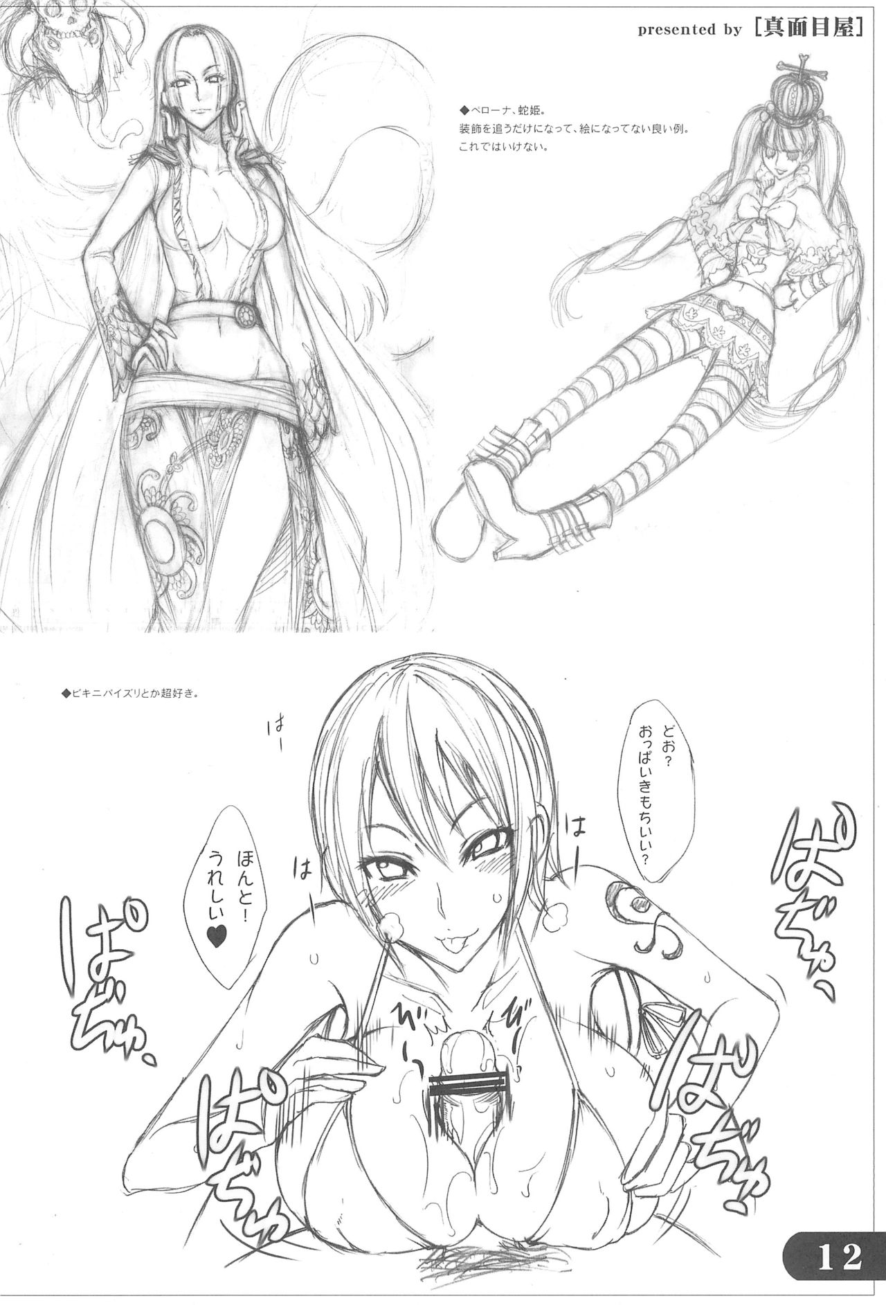 Natsu no Rakugakichou page 12 full