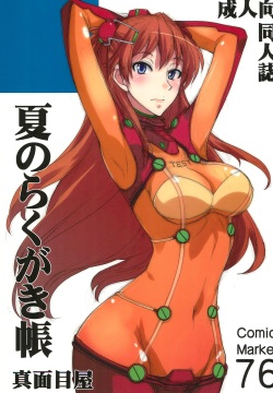 Natsu no Rakugakichou