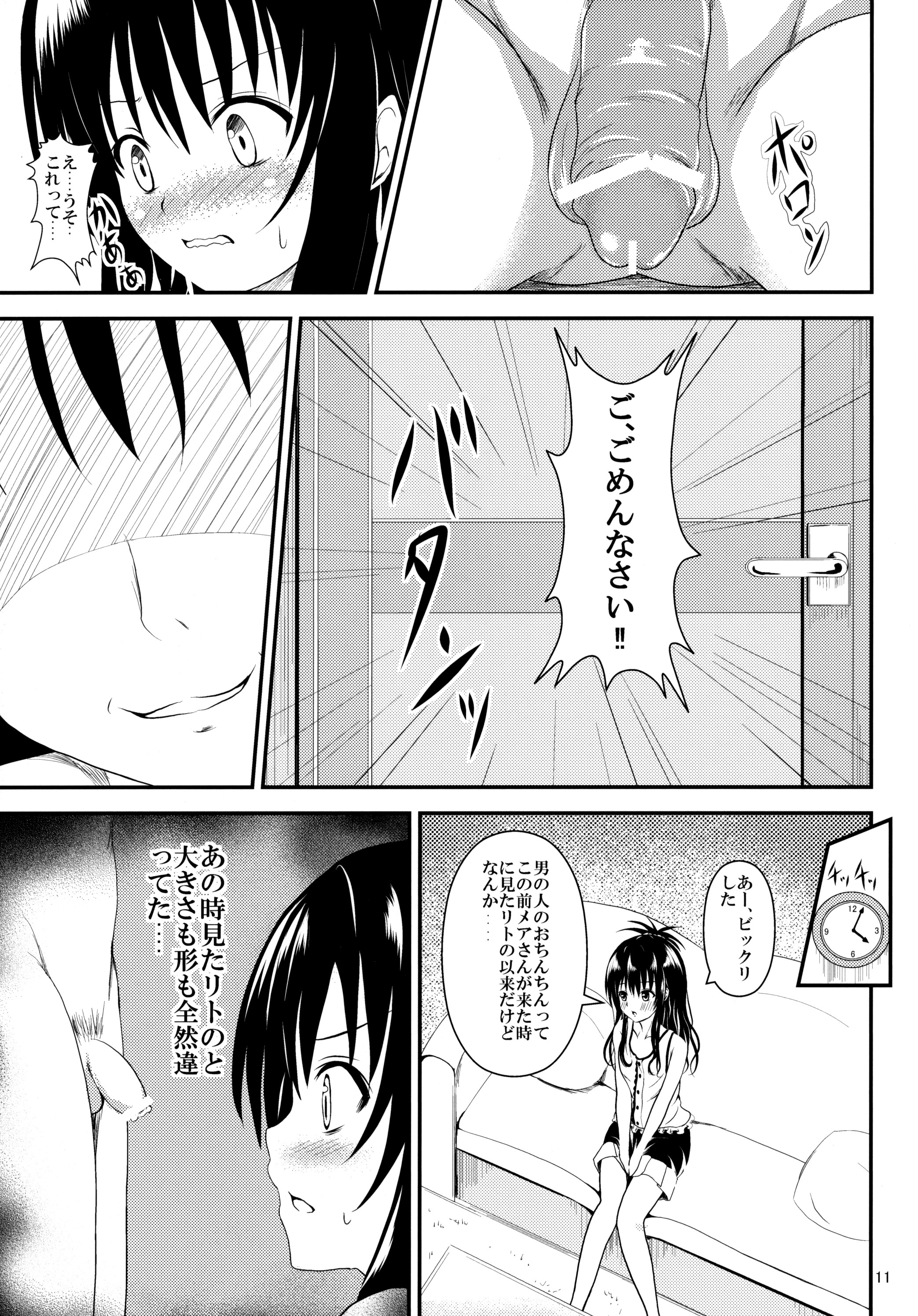 Ore no Mikan ga Netoraremashita page 10 full