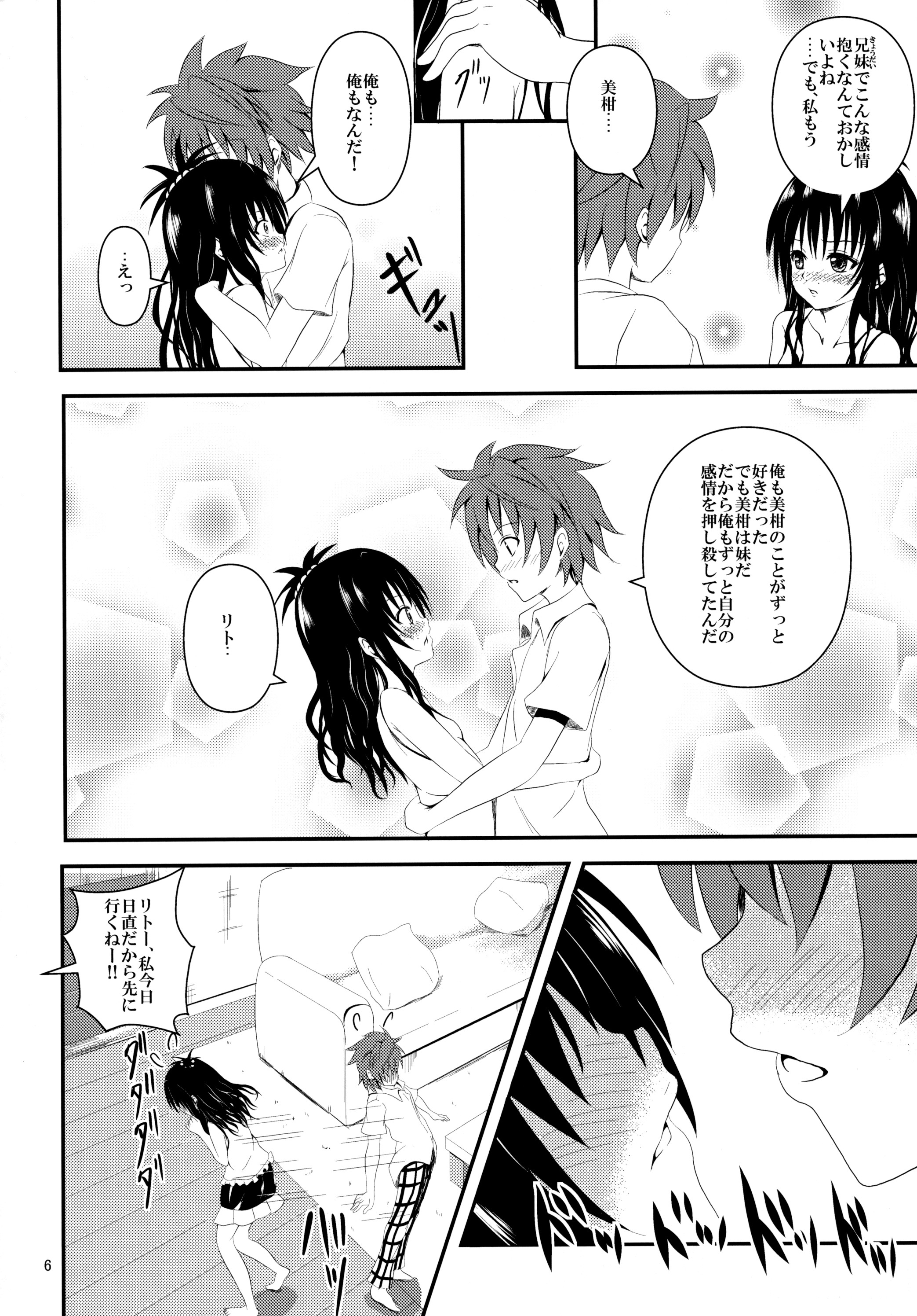 Ore no Mikan ga Netoraremashita page 5 full