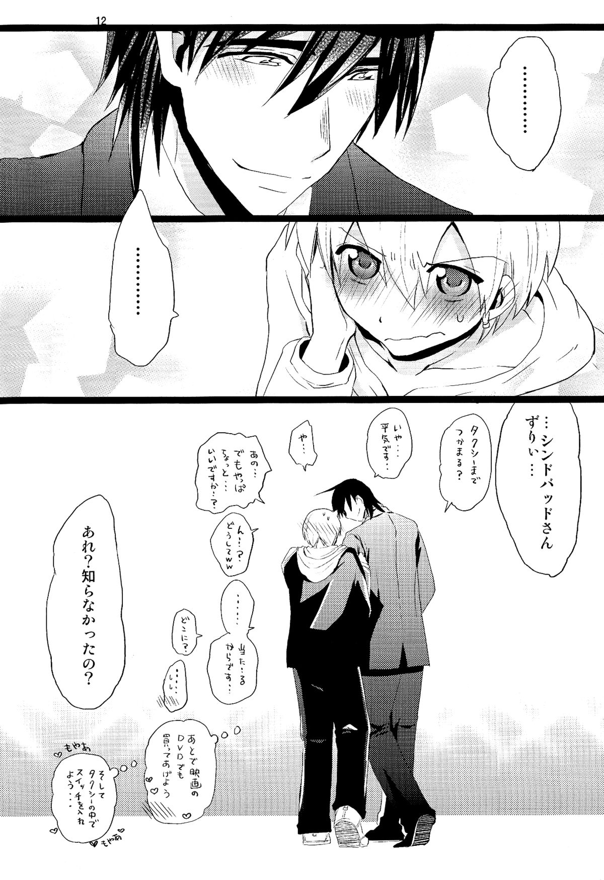 Love Egg page 11 full