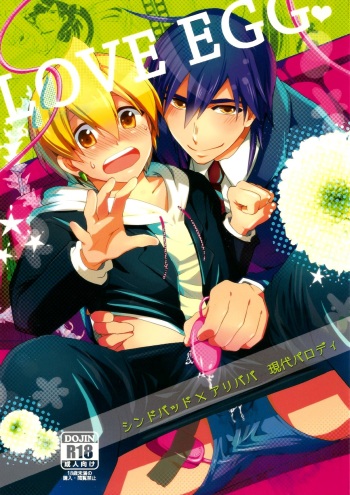 (SUPER22) [Aisukureyo (Hoshikuzu Noyu)] Love Egg (Magi: The Labyrinth of Magic) cover