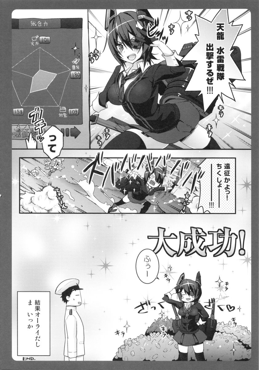 Tenryuu-chan ga Kowai page 11 full