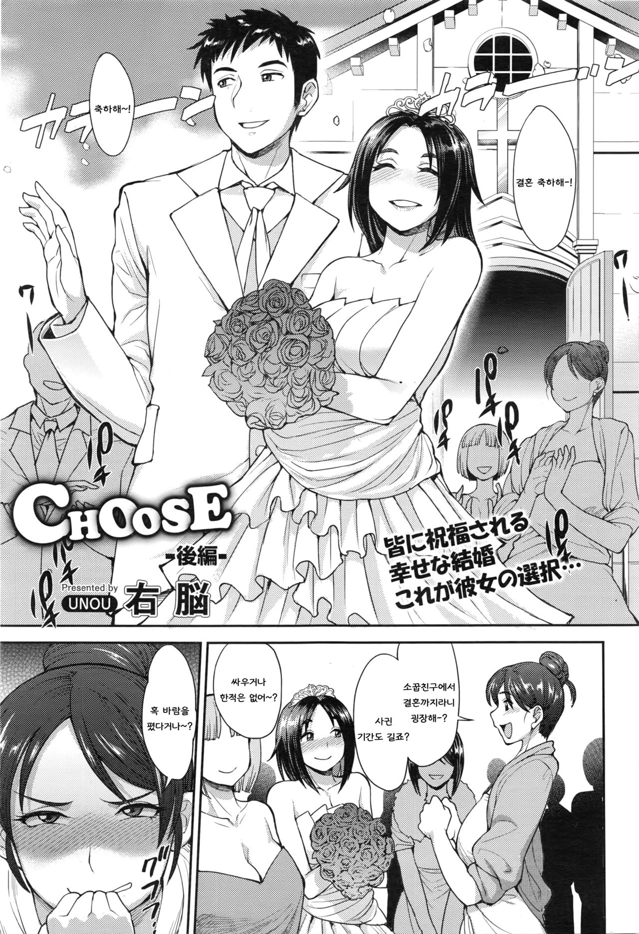 CHOOSE Kouhen page 1 full