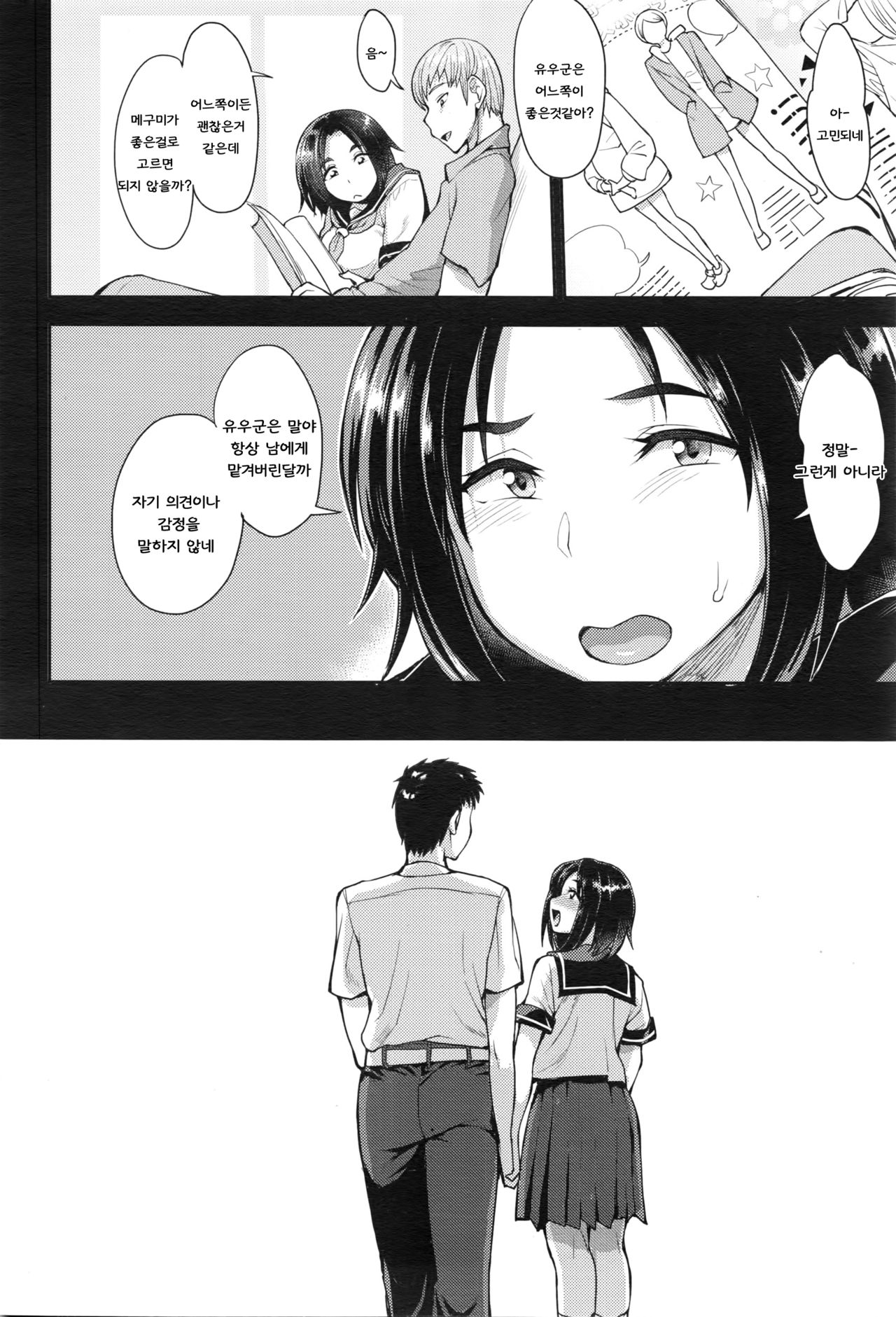 CHOOSE Kouhen page 10 full
