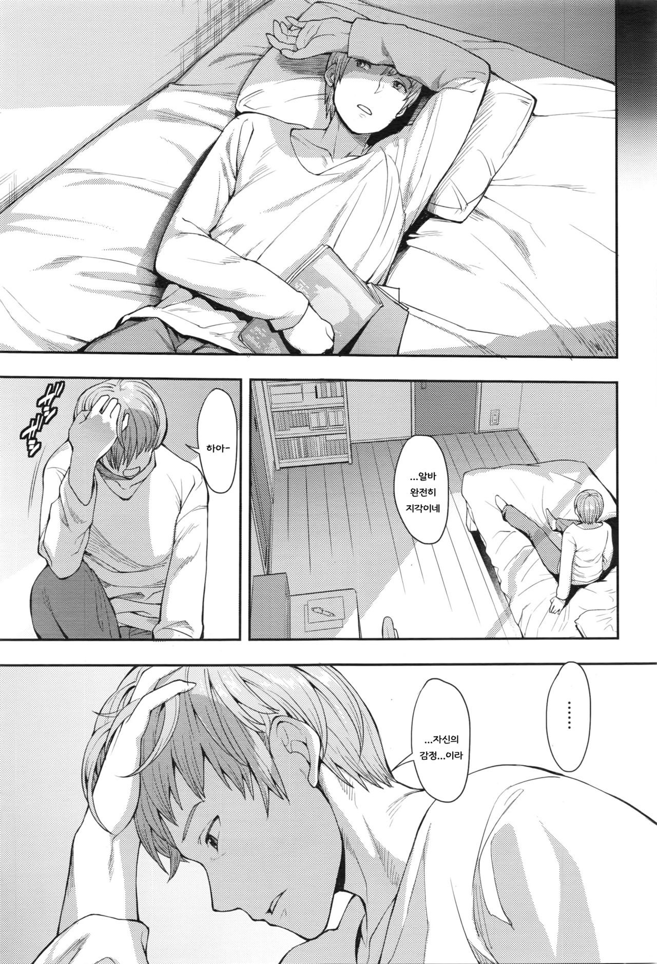CHOOSE Kouhen page 11 full