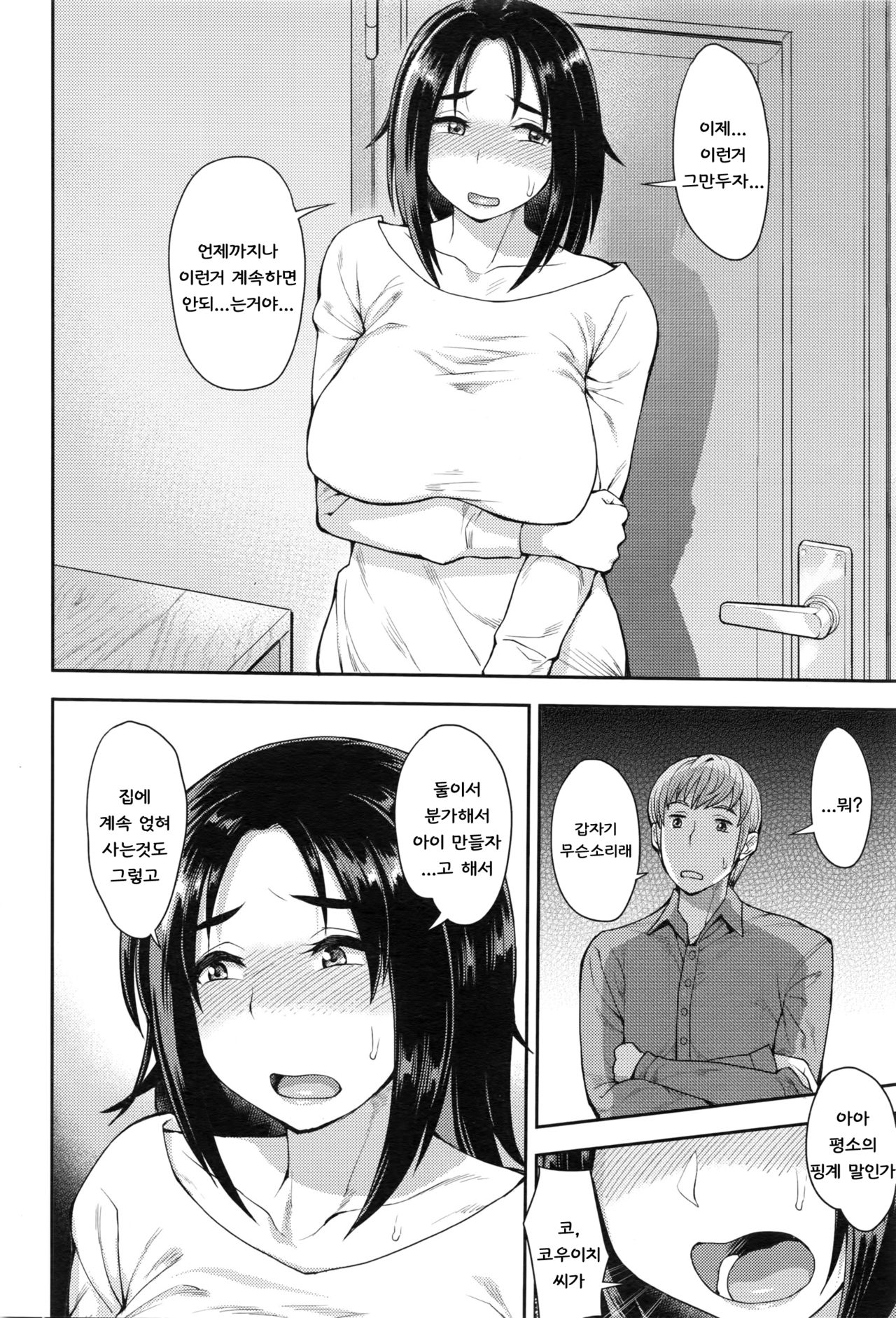 CHOOSE Kouhen page 12 full