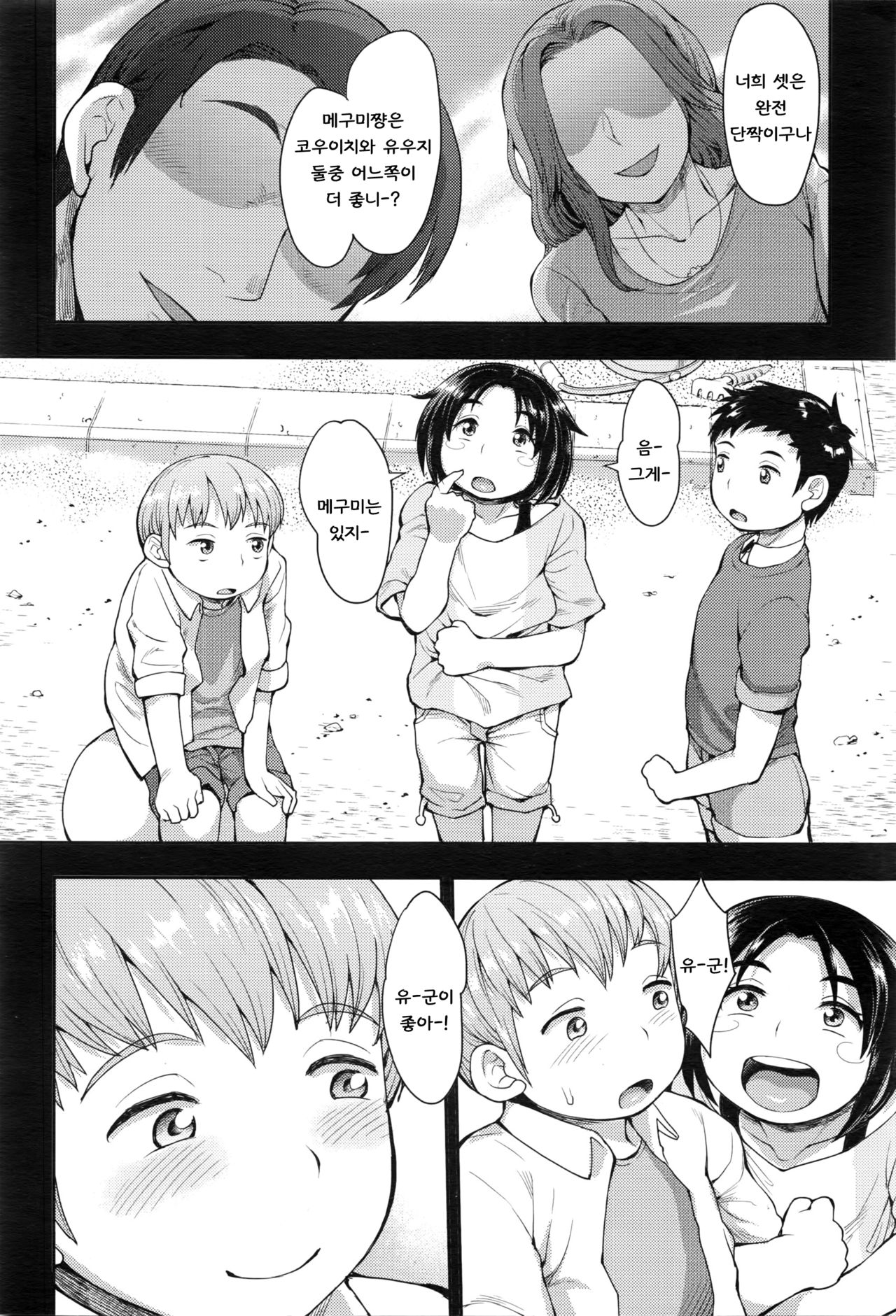 CHOOSE Kouhen page 8 full