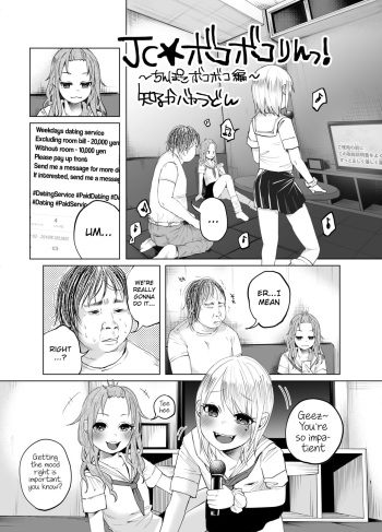 [Shiruka Bakaudon] JC★Bokobokorin! ~Beating Up the Small Penis Chapter~ [English] cover
