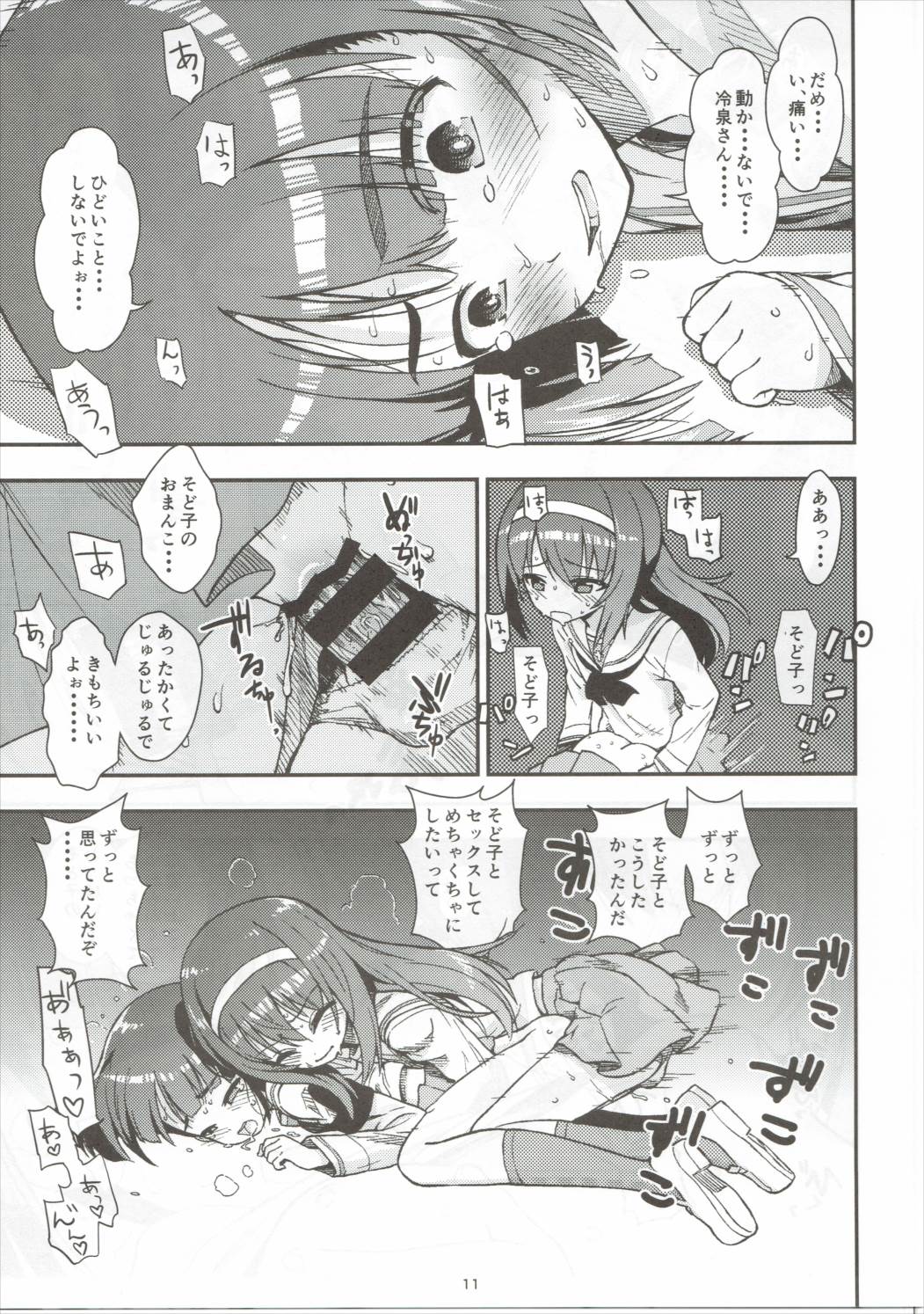 Sodokooo!! O××kosaseroo page 12 full