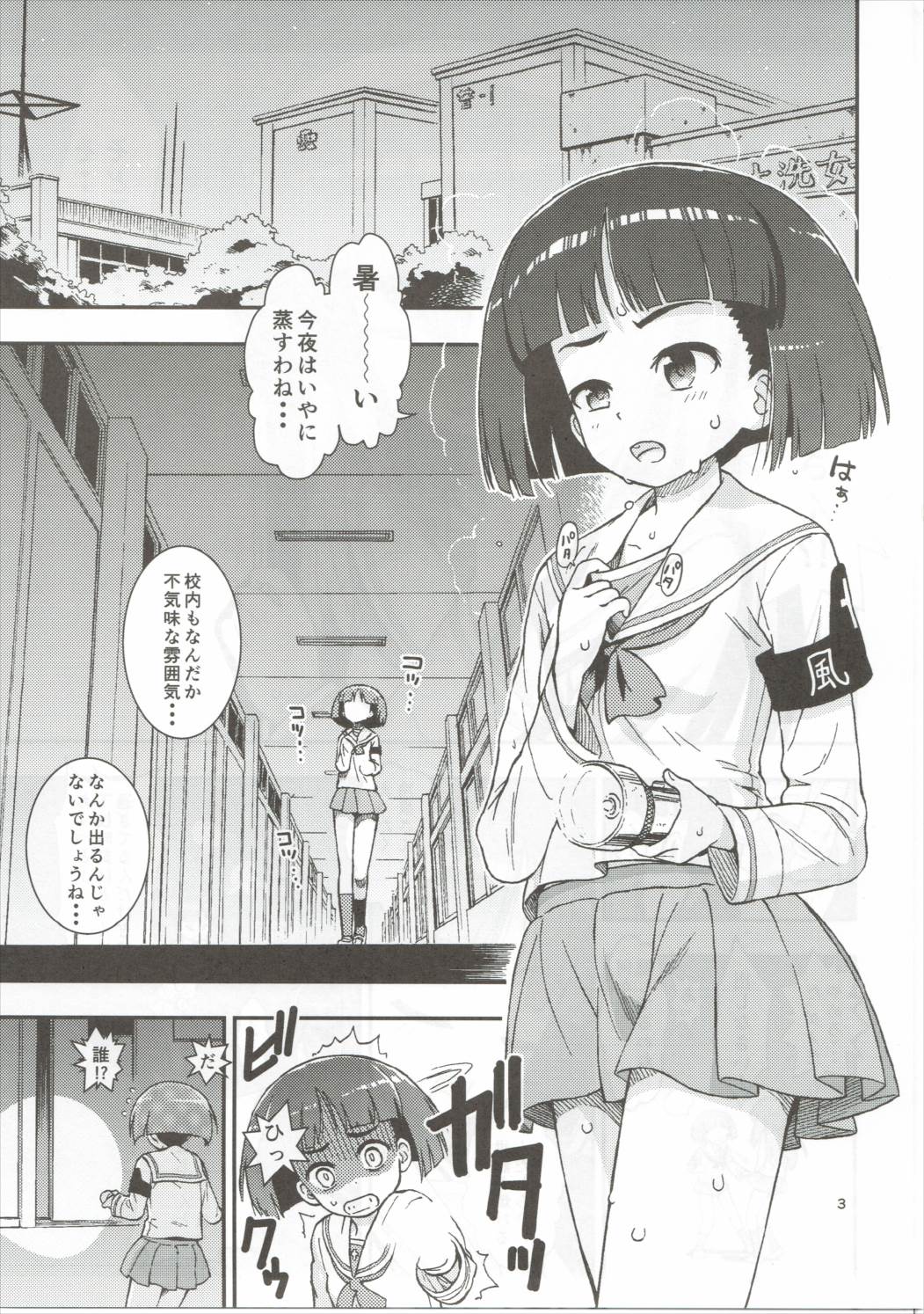 Sodokooo!! O××kosaseroo page 4 full