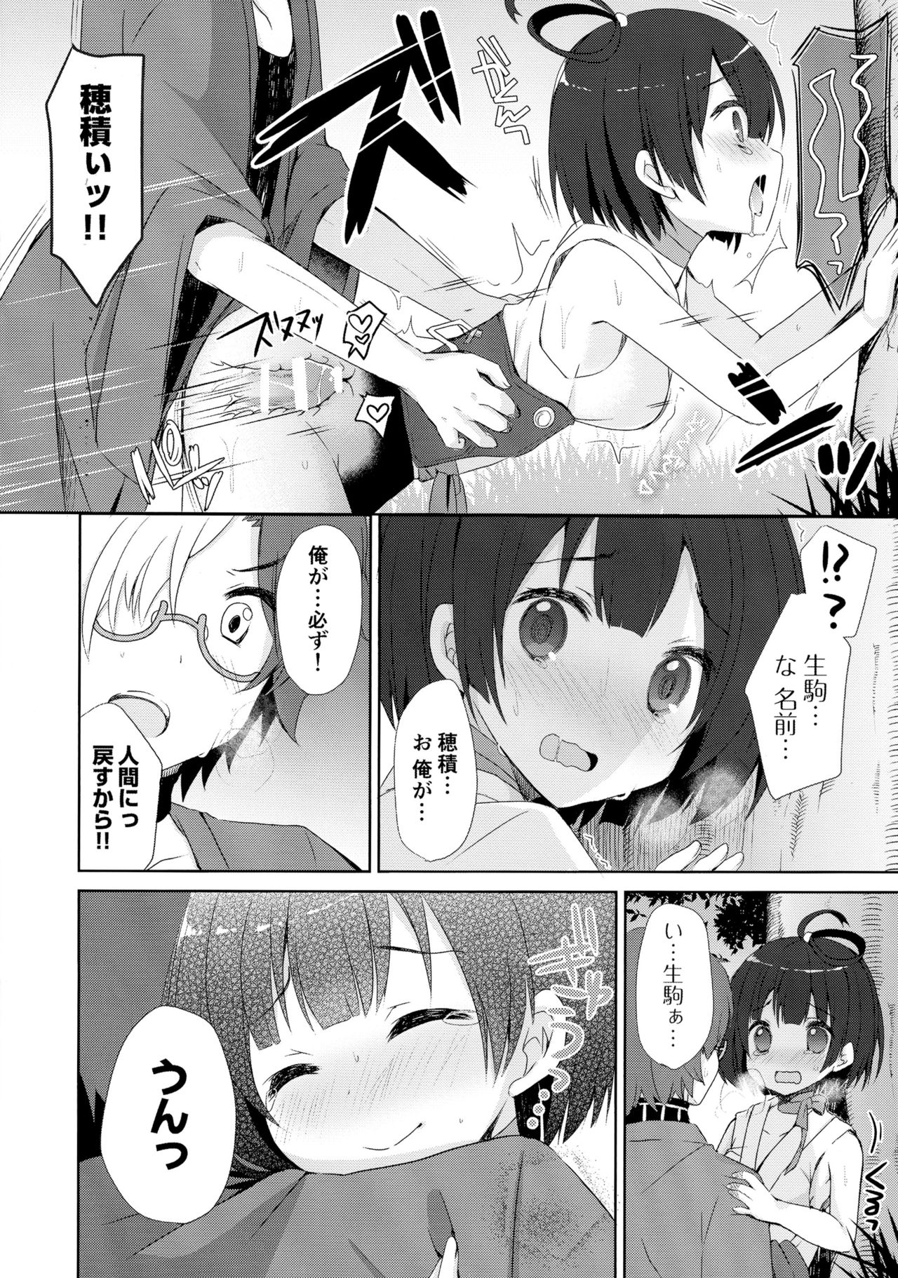 Kabaneri wa Kozukuri SEX no Yume o Miru ka? page 11 full