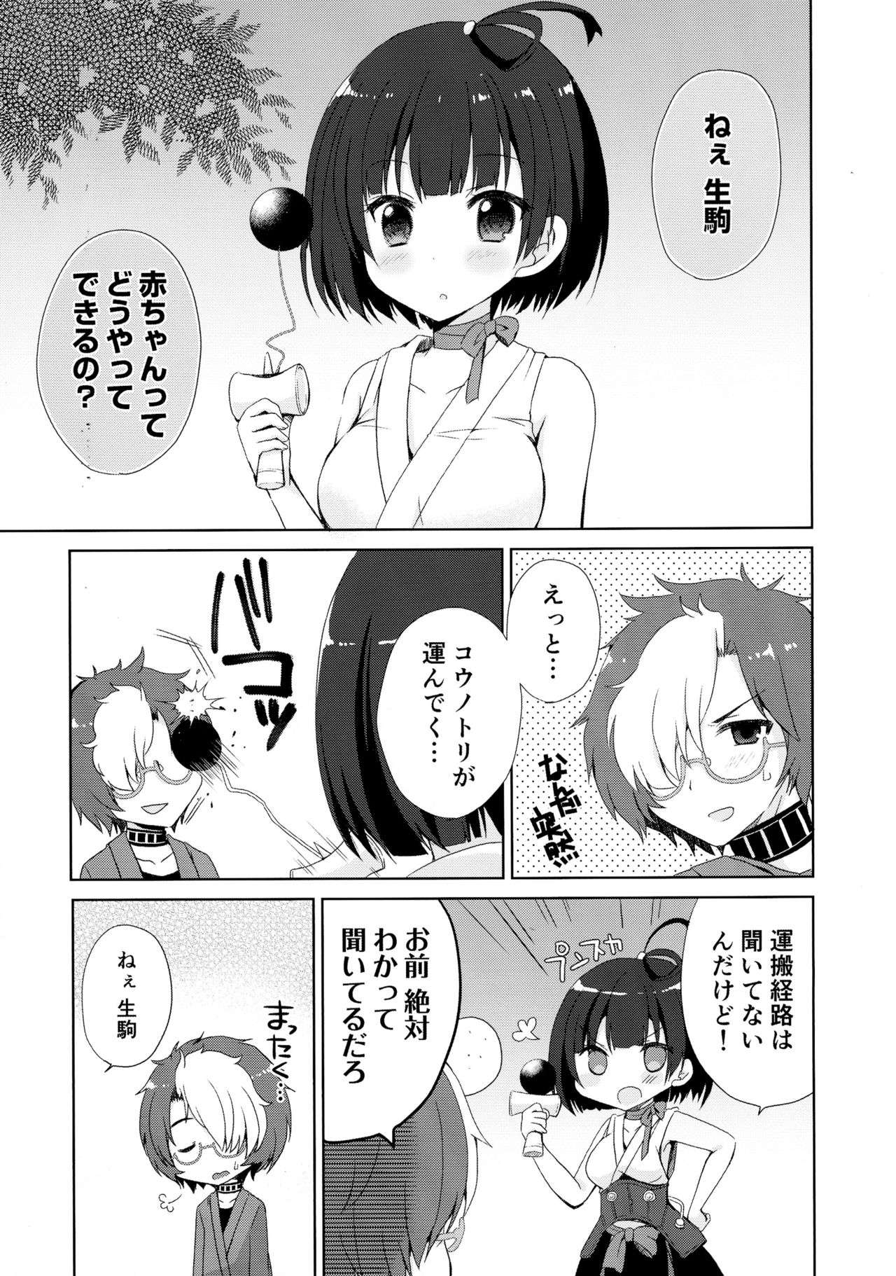 Kabaneri wa Kozukuri SEX no Yume o Miru ka? page 6 full