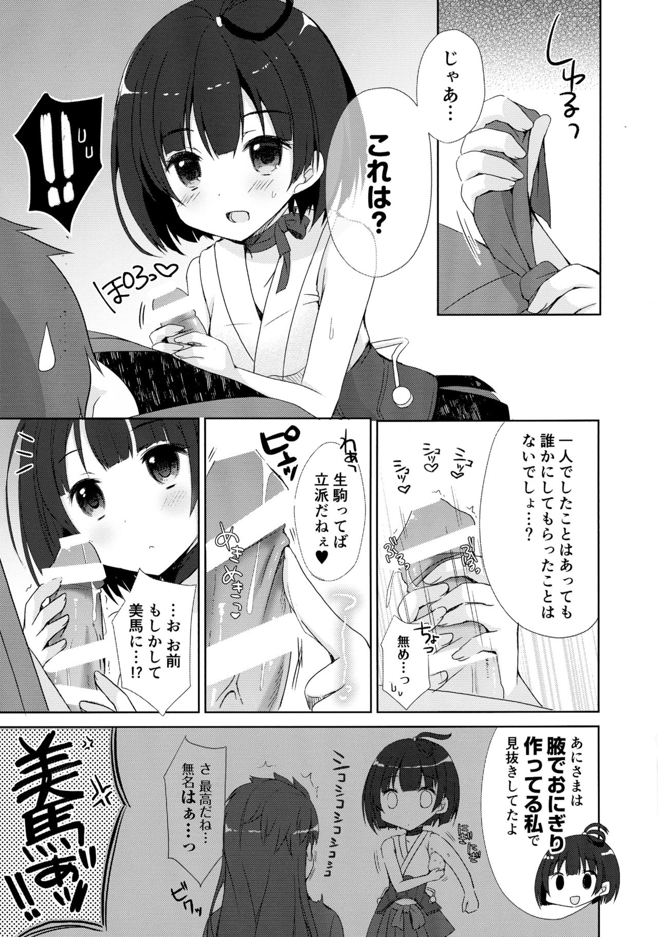 Kabaneri wa Kozukuri SEX no Yume o Miru ka? page 8 full