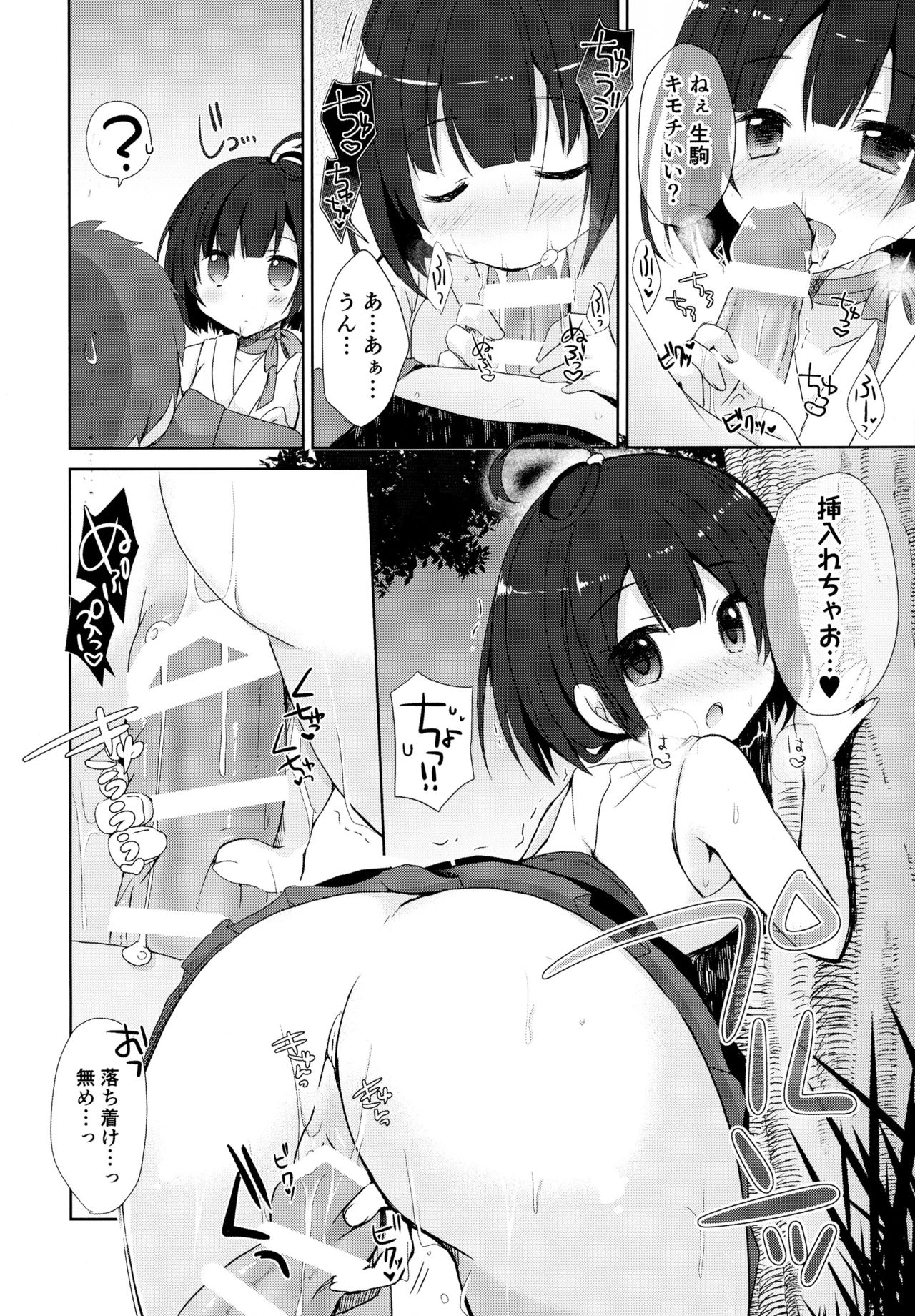 Kabaneri wa Kozukuri SEX no Yume o Miru ka? page 9 full