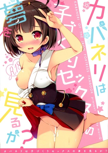 (C90) [moriQ (Mori Airi)] Kabaneri wa Kozukuri SEX no Yume o Miru ka? (Koutetsujou no Kabaneri) cover