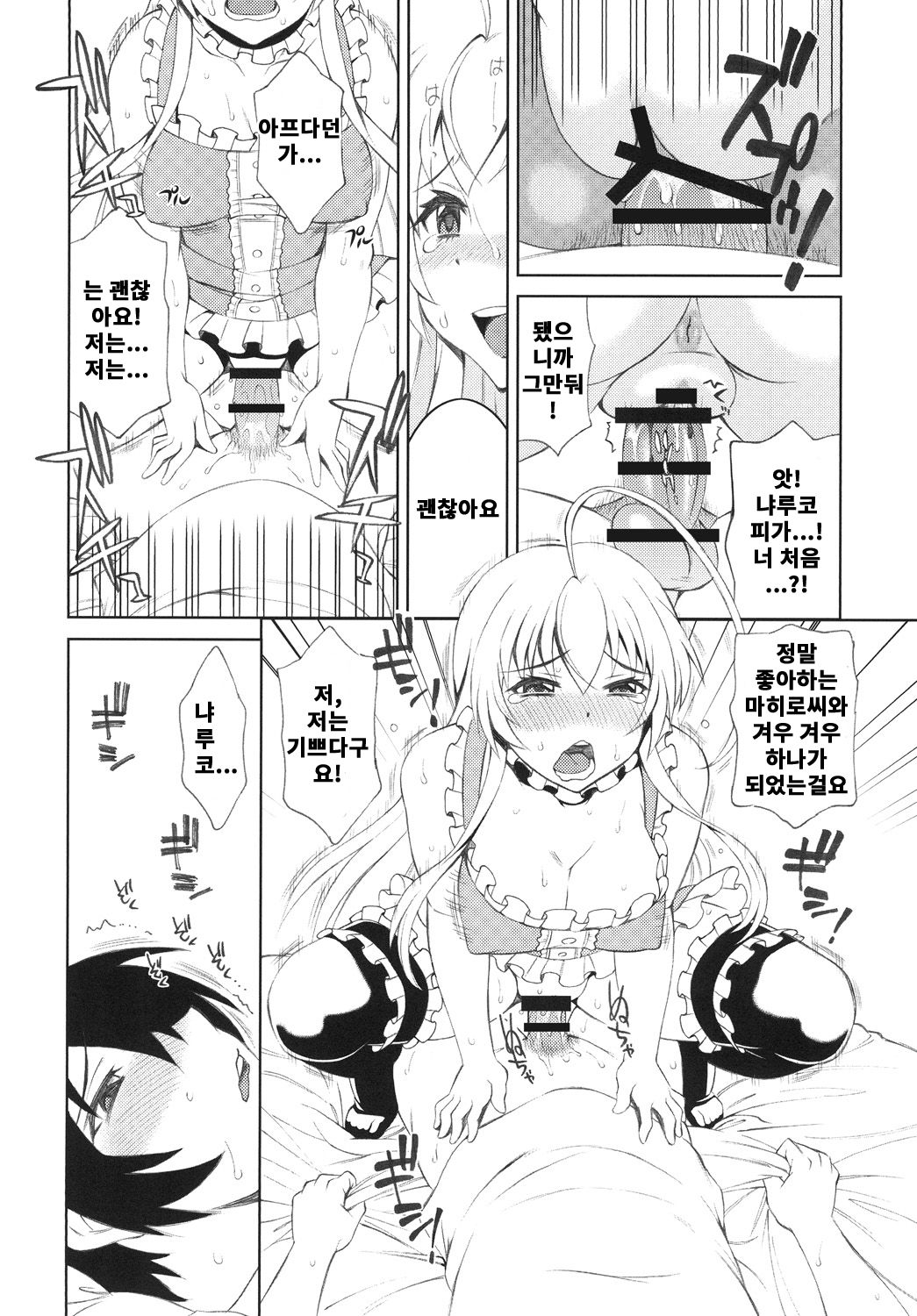 Sukina Hito ni Mainichi Betabeta Karanda Kekka w | 좋아하는 사람에게 매일 끈적 끈적 달라붙은 결과w page 11 full