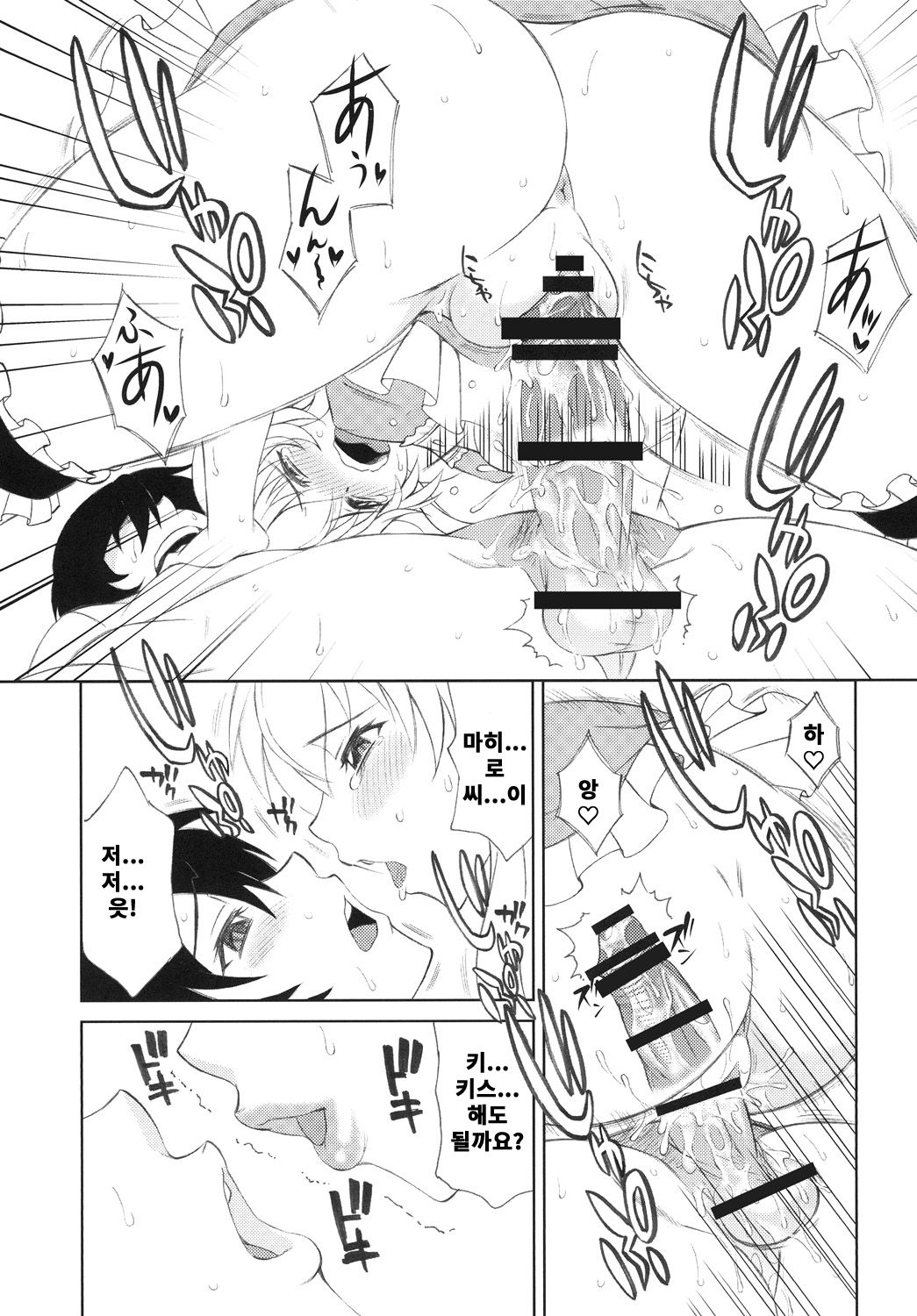 Sukina Hito ni Mainichi Betabeta Karanda Kekka w | 좋아하는 사람에게 매일 끈적 끈적 달라붙은 결과w page 12 full