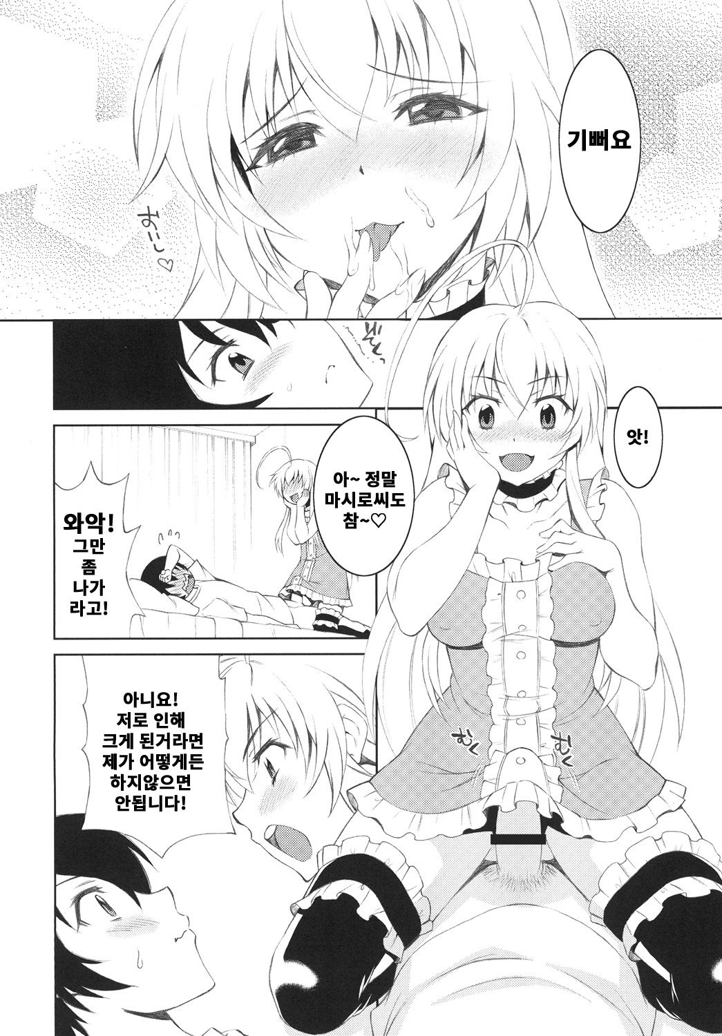 Sukina Hito ni Mainichi Betabeta Karanda Kekka w | 좋아하는 사람에게 매일 끈적 끈적 달라붙은 결과w page 5 full
