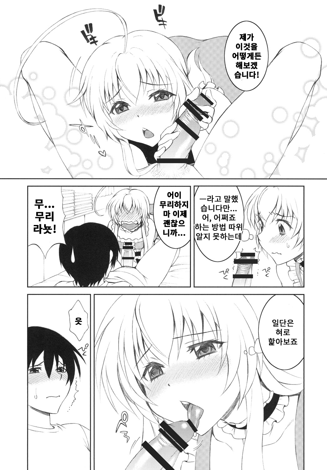 Sukina Hito ni Mainichi Betabeta Karanda Kekka w | 좋아하는 사람에게 매일 끈적 끈적 달라붙은 결과w page 6 full