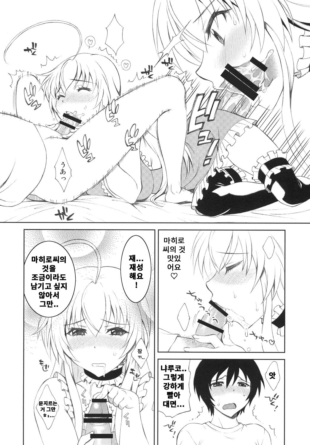 Sukina Hito ni Mainichi Betabeta Karanda Kekka w | 좋아하는 사람에게 매일 끈적 끈적 달라붙은 결과w page 9 full