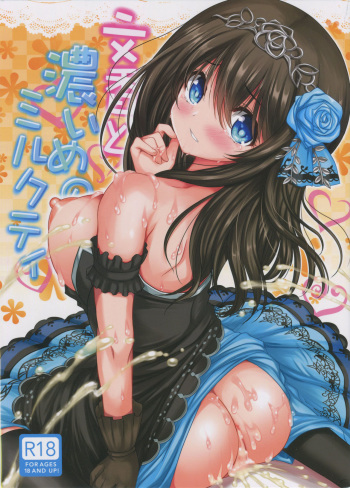 (C91) [An-Arc (Hamo)] Fumika to Koime no Milk Tea (THE IDOLM@STER CINDERELLA GIRLS) cover