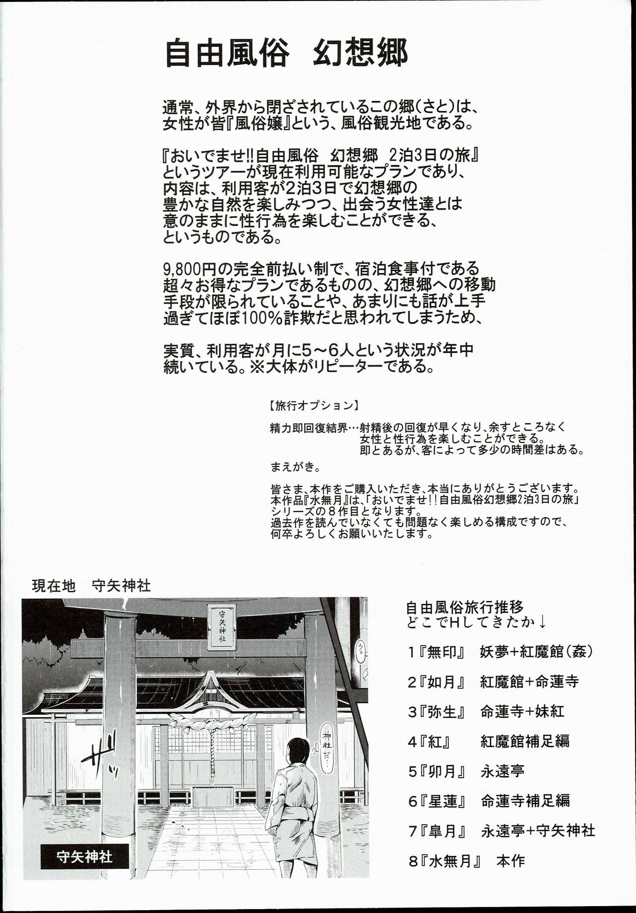 Oidemase!! Jiyuu Fuuzoku Gensoukyou 2-haku 3-kka no Tabi Minaduki page 4 full