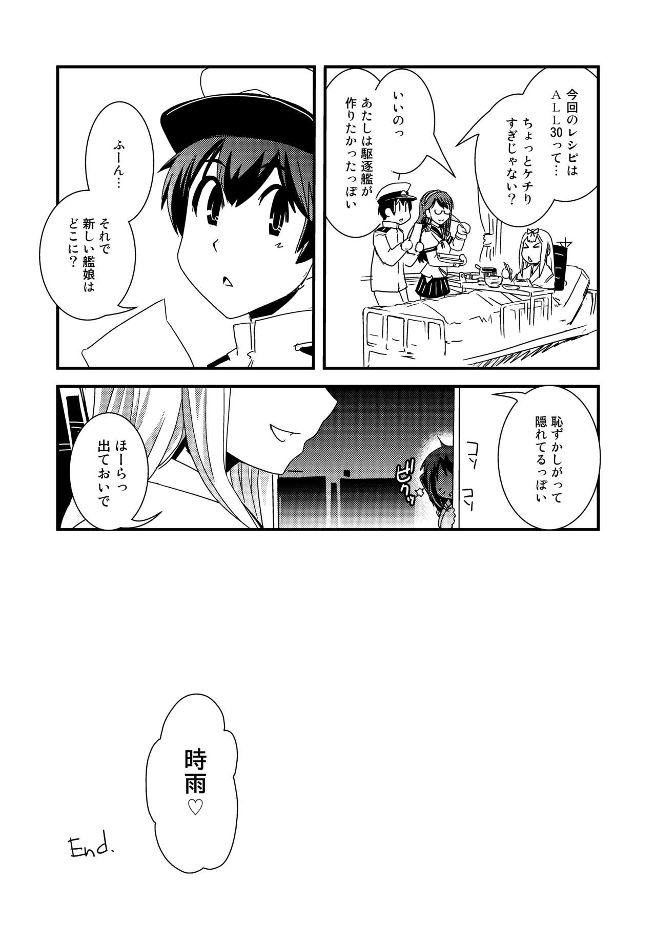 Ame no Kioku Ho page 11 full
