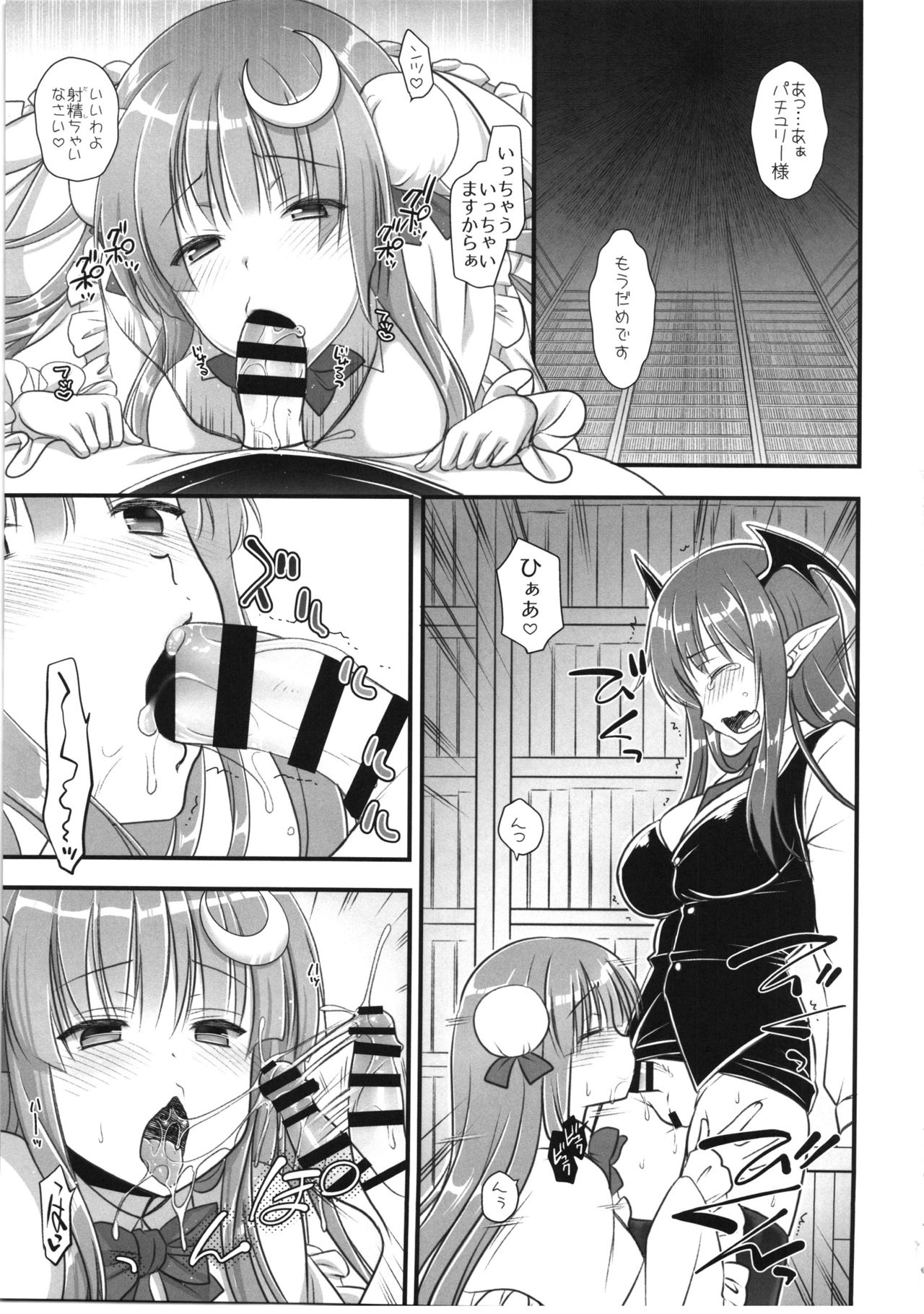 Fuwa Fuwa Patchouli-sama page 5 full