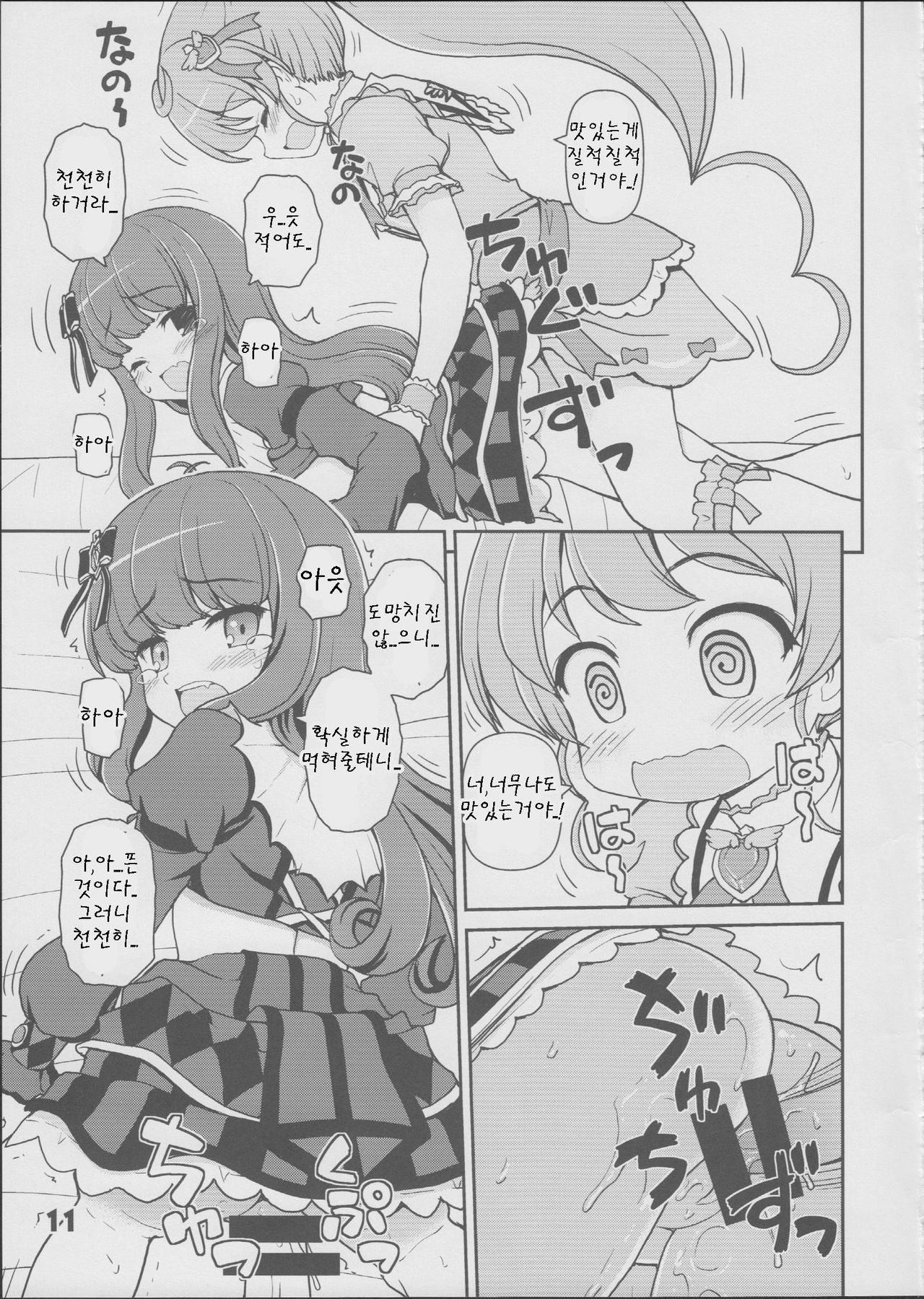 Aromika page 11 full