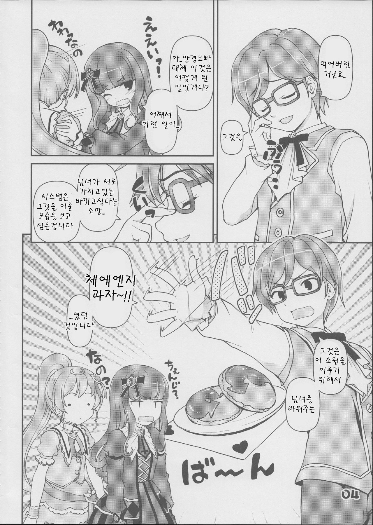 Aromika page 4 full