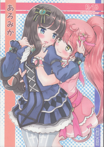 (C88) [Kaitoushinshidan (Kaishinshi)] Aromika (Pripara) [Korean] [팀 아동복지부] cover